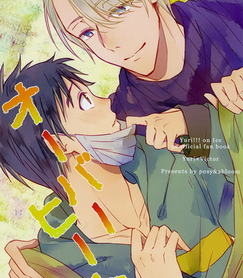 Gay Manga - [abloom & posy] Overheat – Yuri!!! on Ice dj [Eng] – Gay Manga