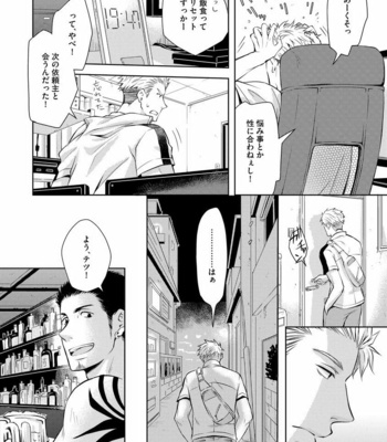 [ANMARU Hiro] Sono Futari, Enjouchuu ni Tsuki [JP] – Gay Manga sex 8