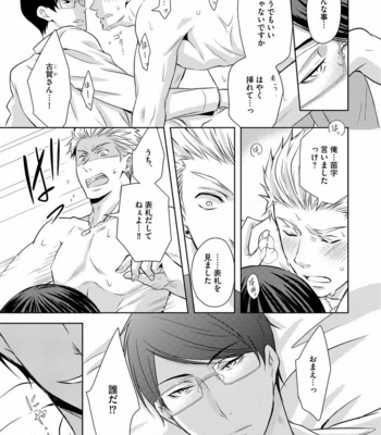 [ANMARU Hiro] Sono Futari, Enjouchuu ni Tsuki [JP] – Gay Manga sex 15