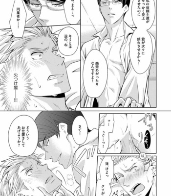 [ANMARU Hiro] Sono Futari, Enjouchuu ni Tsuki [JP] – Gay Manga sex 17