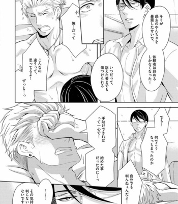 [ANMARU Hiro] Sono Futari, Enjouchuu ni Tsuki [JP] – Gay Manga sex 24