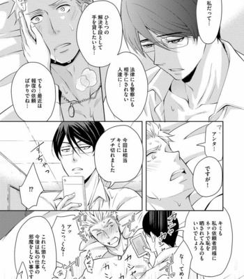 [ANMARU Hiro] Sono Futari, Enjouchuu ni Tsuki [JP] – Gay Manga sex 25