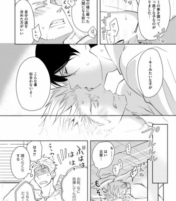 [ANMARU Hiro] Sono Futari, Enjouchuu ni Tsuki [JP] – Gay Manga sex 26