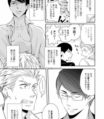 [ANMARU Hiro] Sono Futari, Enjouchuu ni Tsuki [JP] – Gay Manga sex 33