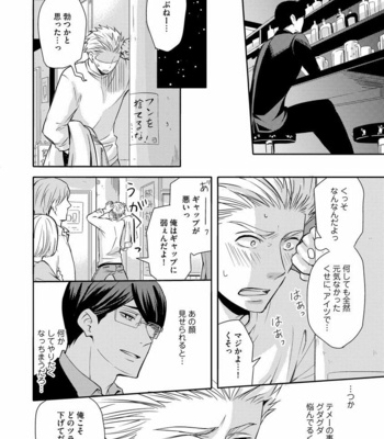 [ANMARU Hiro] Sono Futari, Enjouchuu ni Tsuki [JP] – Gay Manga sex 38