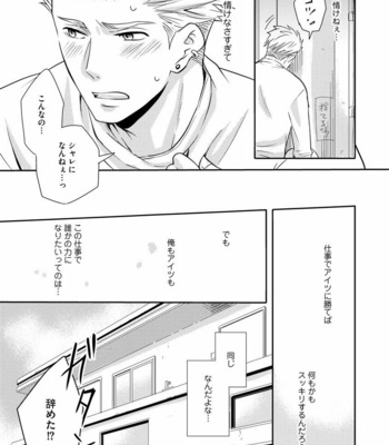[ANMARU Hiro] Sono Futari, Enjouchuu ni Tsuki [JP] – Gay Manga sex 39