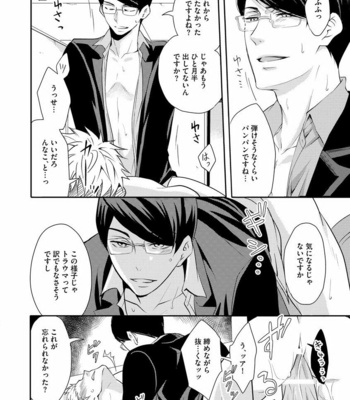 [ANMARU Hiro] Sono Futari, Enjouchuu ni Tsuki [JP] – Gay Manga sex 46