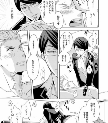 [ANMARU Hiro] Sono Futari, Enjouchuu ni Tsuki [JP] – Gay Manga sex 47