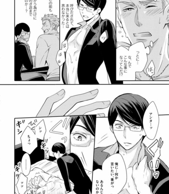 [ANMARU Hiro] Sono Futari, Enjouchuu ni Tsuki [JP] – Gay Manga sex 48