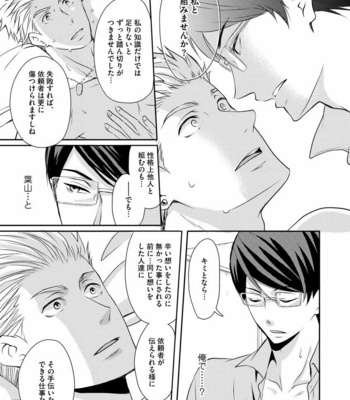 [ANMARU Hiro] Sono Futari, Enjouchuu ni Tsuki [JP] – Gay Manga sex 51
