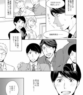[ANMARU Hiro] Sono Futari, Enjouchuu ni Tsuki [JP] – Gay Manga sex 63