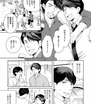 [ANMARU Hiro] Sono Futari, Enjouchuu ni Tsuki [JP] – Gay Manga sex 65