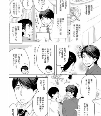 [ANMARU Hiro] Sono Futari, Enjouchuu ni Tsuki [JP] – Gay Manga sex 66