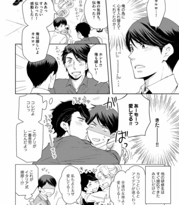 [ANMARU Hiro] Sono Futari, Enjouchuu ni Tsuki [JP] – Gay Manga sex 68