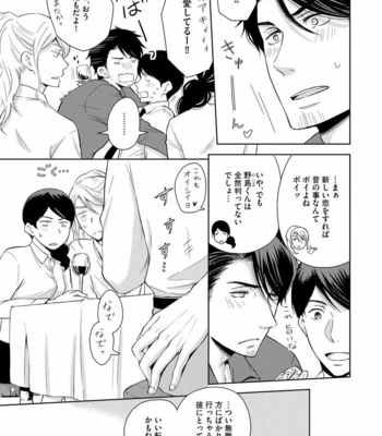 [ANMARU Hiro] Sono Futari, Enjouchuu ni Tsuki [JP] – Gay Manga sex 71