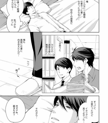 [ANMARU Hiro] Sono Futari, Enjouchuu ni Tsuki [JP] – Gay Manga sex 73