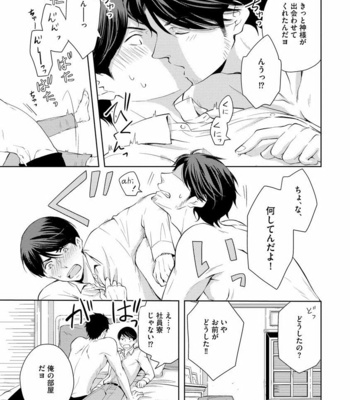 [ANMARU Hiro] Sono Futari, Enjouchuu ni Tsuki [JP] – Gay Manga sex 75
