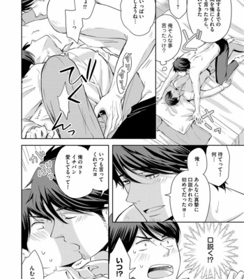 [ANMARU Hiro] Sono Futari, Enjouchuu ni Tsuki [JP] – Gay Manga sex 76