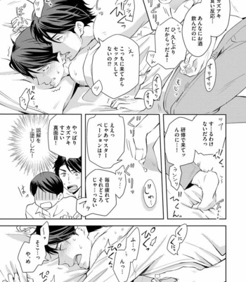 [ANMARU Hiro] Sono Futari, Enjouchuu ni Tsuki [JP] – Gay Manga sex 79