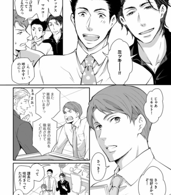 [ANMARU Hiro] Sono Futari, Enjouchuu ni Tsuki [JP] – Gay Manga sex 94