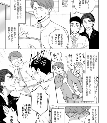 [ANMARU Hiro] Sono Futari, Enjouchuu ni Tsuki [JP] – Gay Manga sex 95