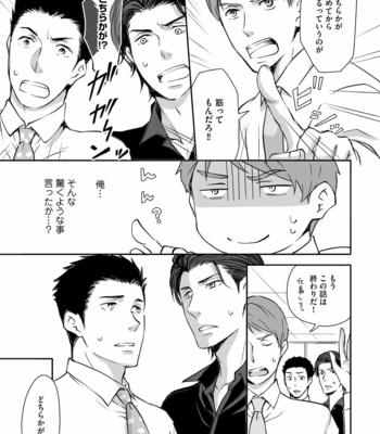 [ANMARU Hiro] Sono Futari, Enjouchuu ni Tsuki [JP] – Gay Manga sex 97