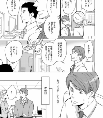 [ANMARU Hiro] Sono Futari, Enjouchuu ni Tsuki [JP] – Gay Manga sex 99