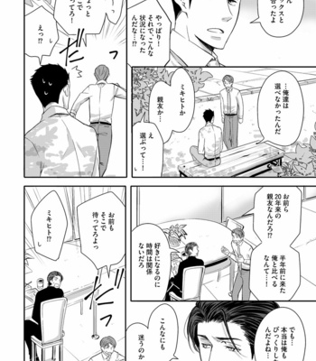 [ANMARU Hiro] Sono Futari, Enjouchuu ni Tsuki [JP] – Gay Manga sex 102