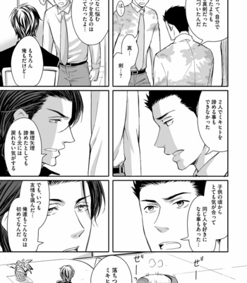[ANMARU Hiro] Sono Futari, Enjouchuu ni Tsuki [JP] – Gay Manga sex 103