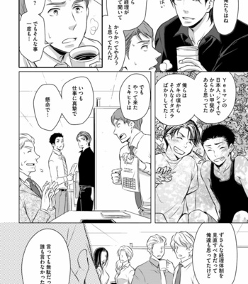 [ANMARU Hiro] Sono Futari, Enjouchuu ni Tsuki [JP] – Gay Manga sex 104