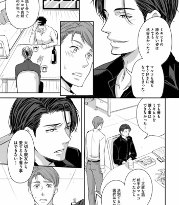 [ANMARU Hiro] Sono Futari, Enjouchuu ni Tsuki [JP] – Gay Manga sex 105