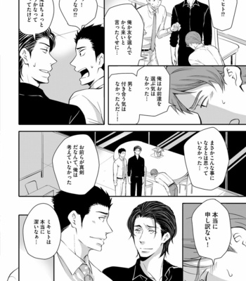 [ANMARU Hiro] Sono Futari, Enjouchuu ni Tsuki [JP] – Gay Manga sex 110