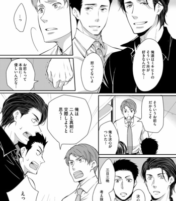 [ANMARU Hiro] Sono Futari, Enjouchuu ni Tsuki [JP] – Gay Manga sex 111