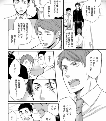 [ANMARU Hiro] Sono Futari, Enjouchuu ni Tsuki [JP] – Gay Manga sex 112