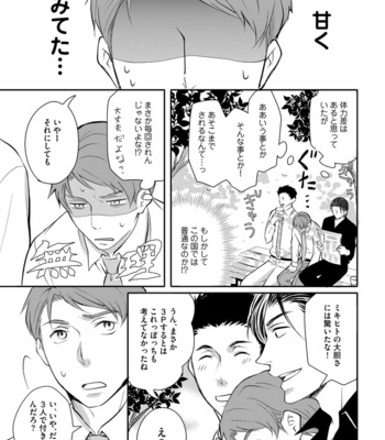 [ANMARU Hiro] Sono Futari, Enjouchuu ni Tsuki [JP] – Gay Manga sex 123