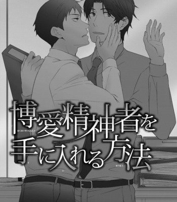 [ANMARU Hiro] Sono Futari, Enjouchuu ni Tsuki [JP] – Gay Manga sex 125