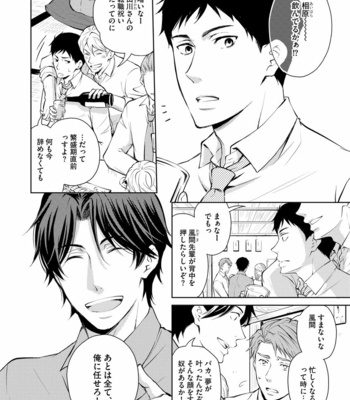 [ANMARU Hiro] Sono Futari, Enjouchuu ni Tsuki [JP] – Gay Manga sex 126