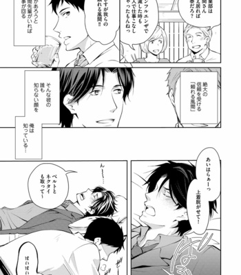 [ANMARU Hiro] Sono Futari, Enjouchuu ni Tsuki [JP] – Gay Manga sex 127
