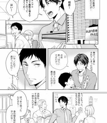 [ANMARU Hiro] Sono Futari, Enjouchuu ni Tsuki [JP] – Gay Manga sex 133