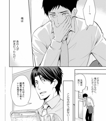 [ANMARU Hiro] Sono Futari, Enjouchuu ni Tsuki [JP] – Gay Manga sex 134
