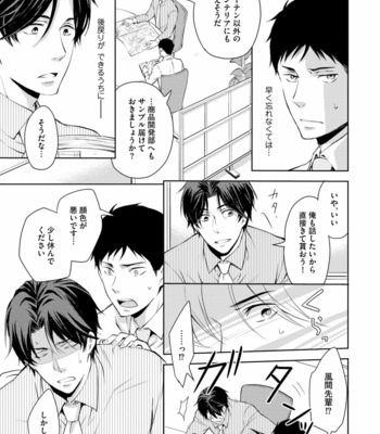 [ANMARU Hiro] Sono Futari, Enjouchuu ni Tsuki [JP] – Gay Manga sex 135