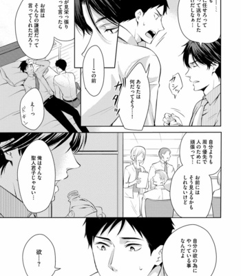 [ANMARU Hiro] Sono Futari, Enjouchuu ni Tsuki [JP] – Gay Manga sex 137