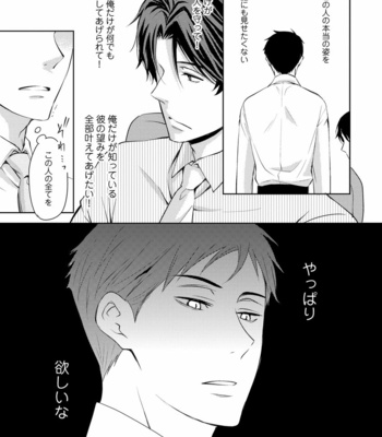 [ANMARU Hiro] Sono Futari, Enjouchuu ni Tsuki [JP] – Gay Manga sex 141