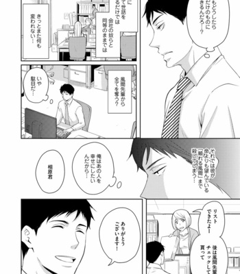 [ANMARU Hiro] Sono Futari, Enjouchuu ni Tsuki [JP] – Gay Manga sex 142