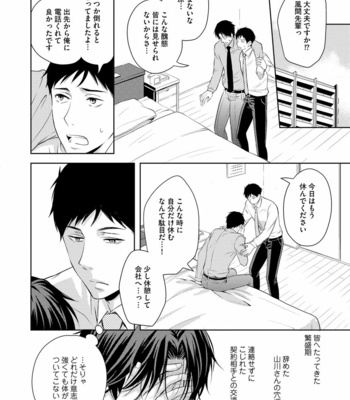 [ANMARU Hiro] Sono Futari, Enjouchuu ni Tsuki [JP] – Gay Manga sex 144