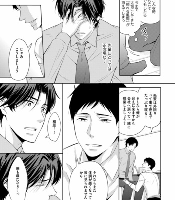 [ANMARU Hiro] Sono Futari, Enjouchuu ni Tsuki [JP] – Gay Manga sex 145