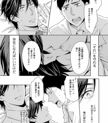 [ANMARU Hiro] Sono Futari, Enjouchuu ni Tsuki [JP] – Gay Manga sex 147
