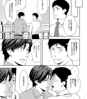 [ANMARU Hiro] Sono Futari, Enjouchuu ni Tsuki [JP] – Gay Manga sex 155