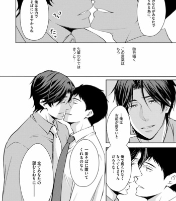 [ANMARU Hiro] Sono Futari, Enjouchuu ni Tsuki [JP] – Gay Manga sex 156