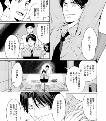 [ANMARU Hiro] Sono Futari, Enjouchuu ni Tsuki [JP] – Gay Manga sex 157
